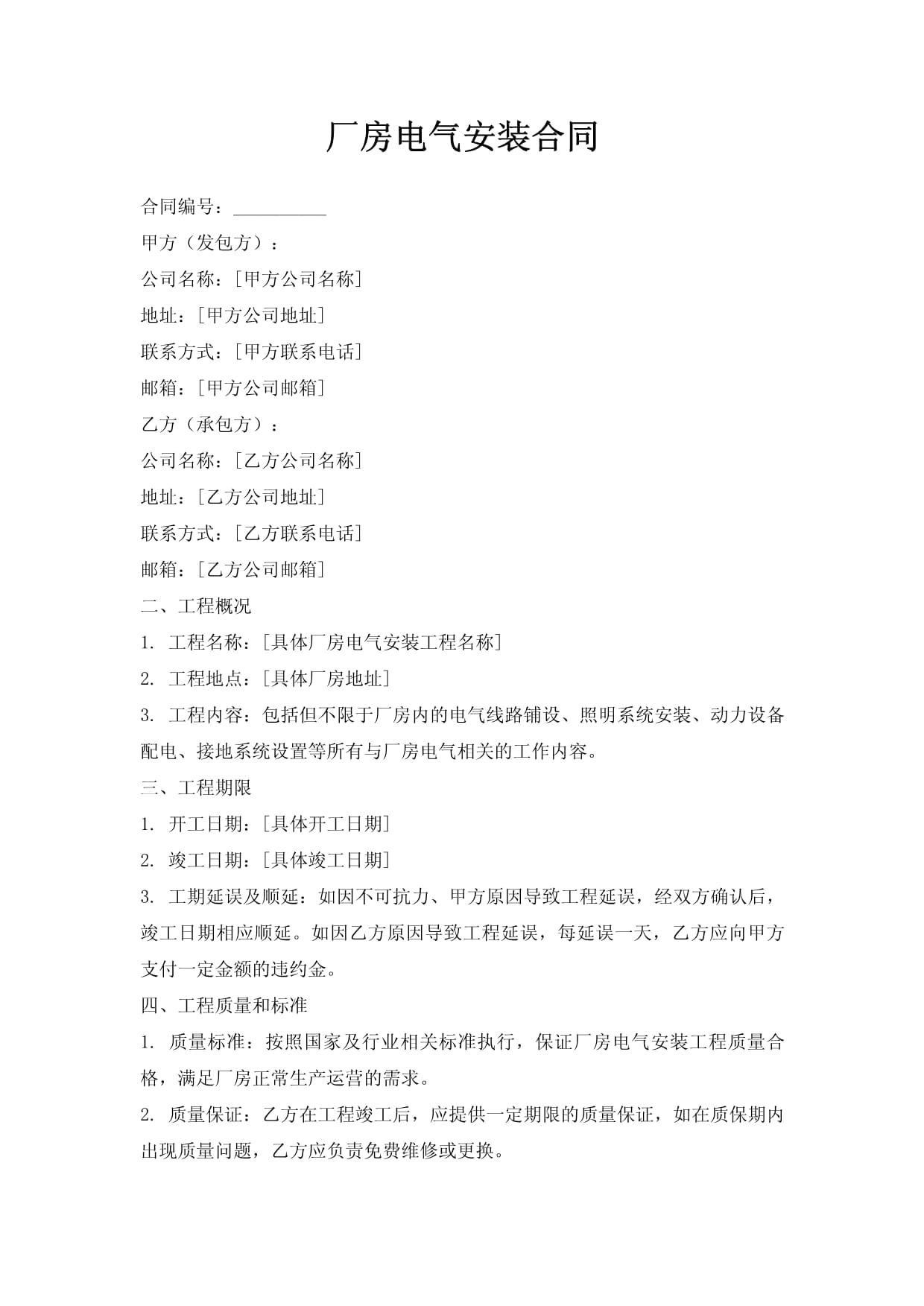 厂房电气安装工程合同